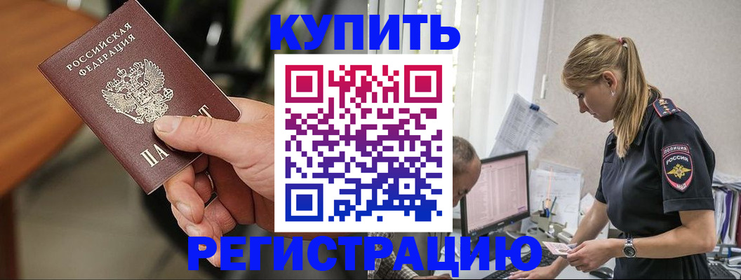прописка ребенка в Новомичуринске