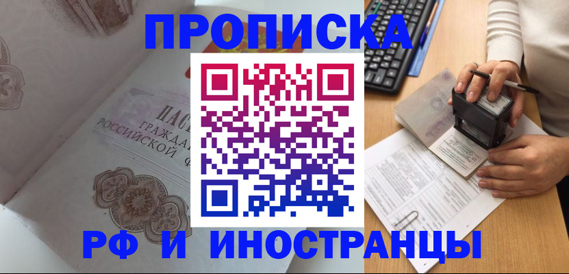 временная регистрация 2025 в Новомичуринске